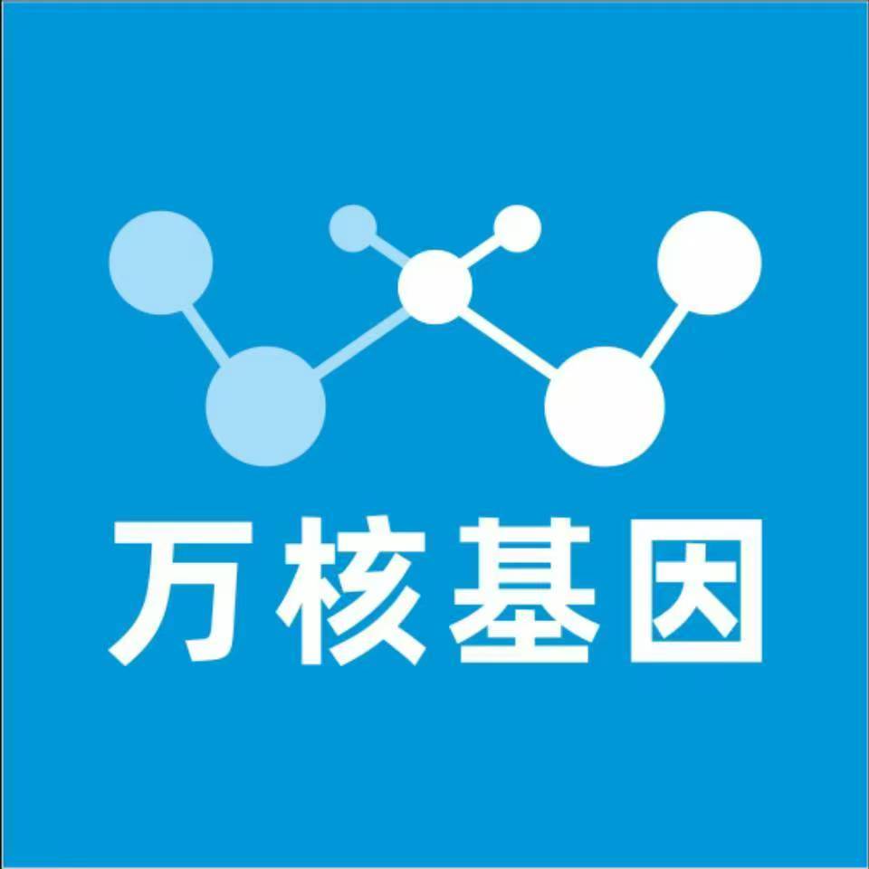 清远英德万核基因DNA检测咨询中心